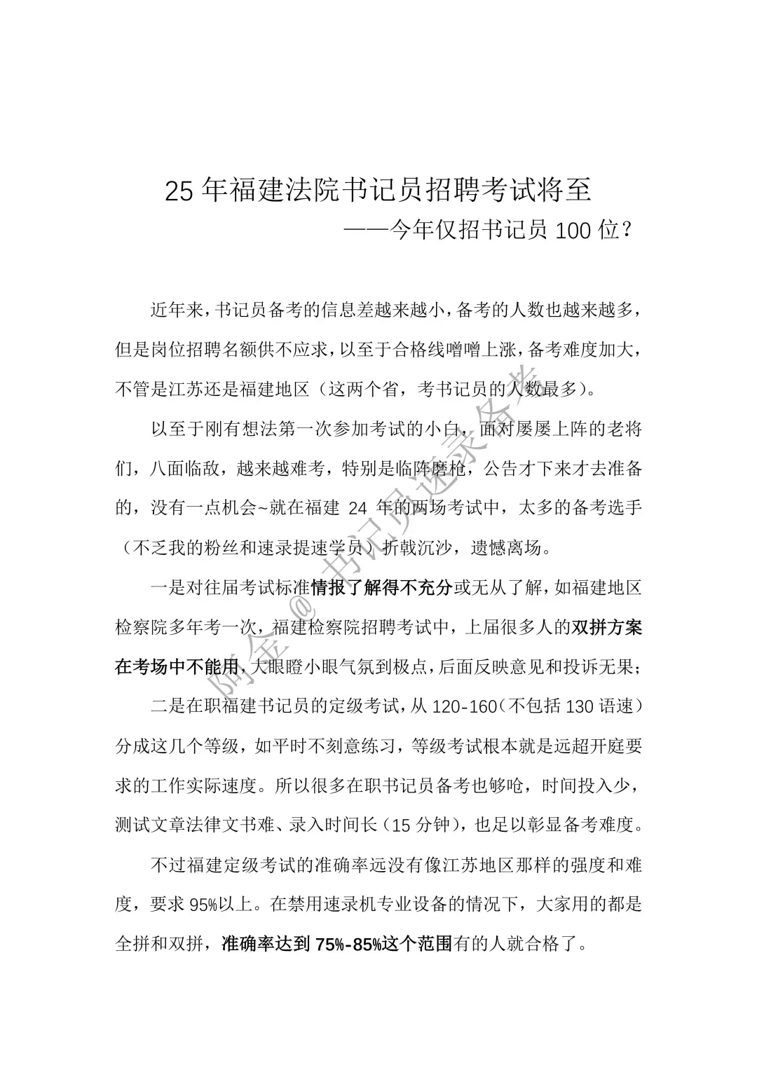 25福建法院书记员招聘将至！考情解读先行版