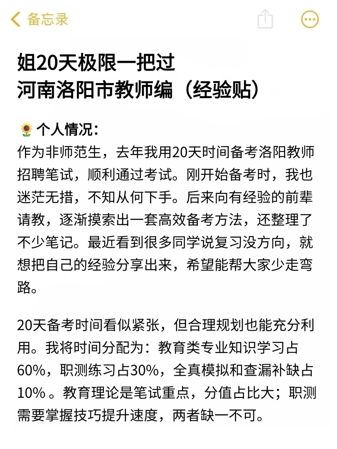 给大家普及一下河南洛阳市教师编达到的强度