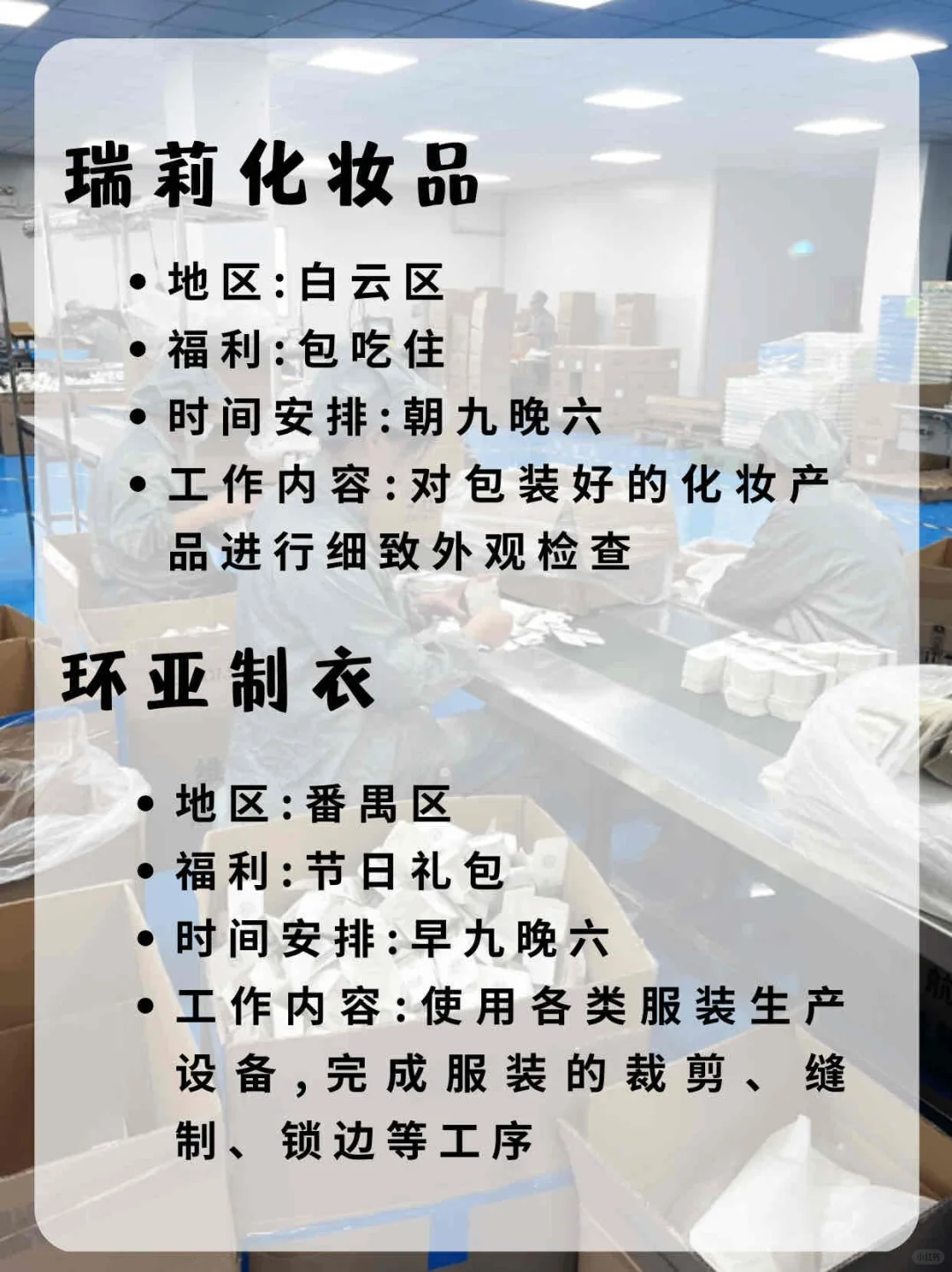 广州市女生值得去的工厂