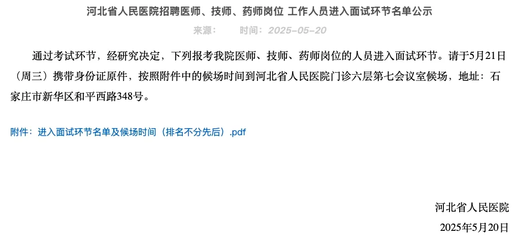 985神内2025河北省人民找工作失败：神内重症