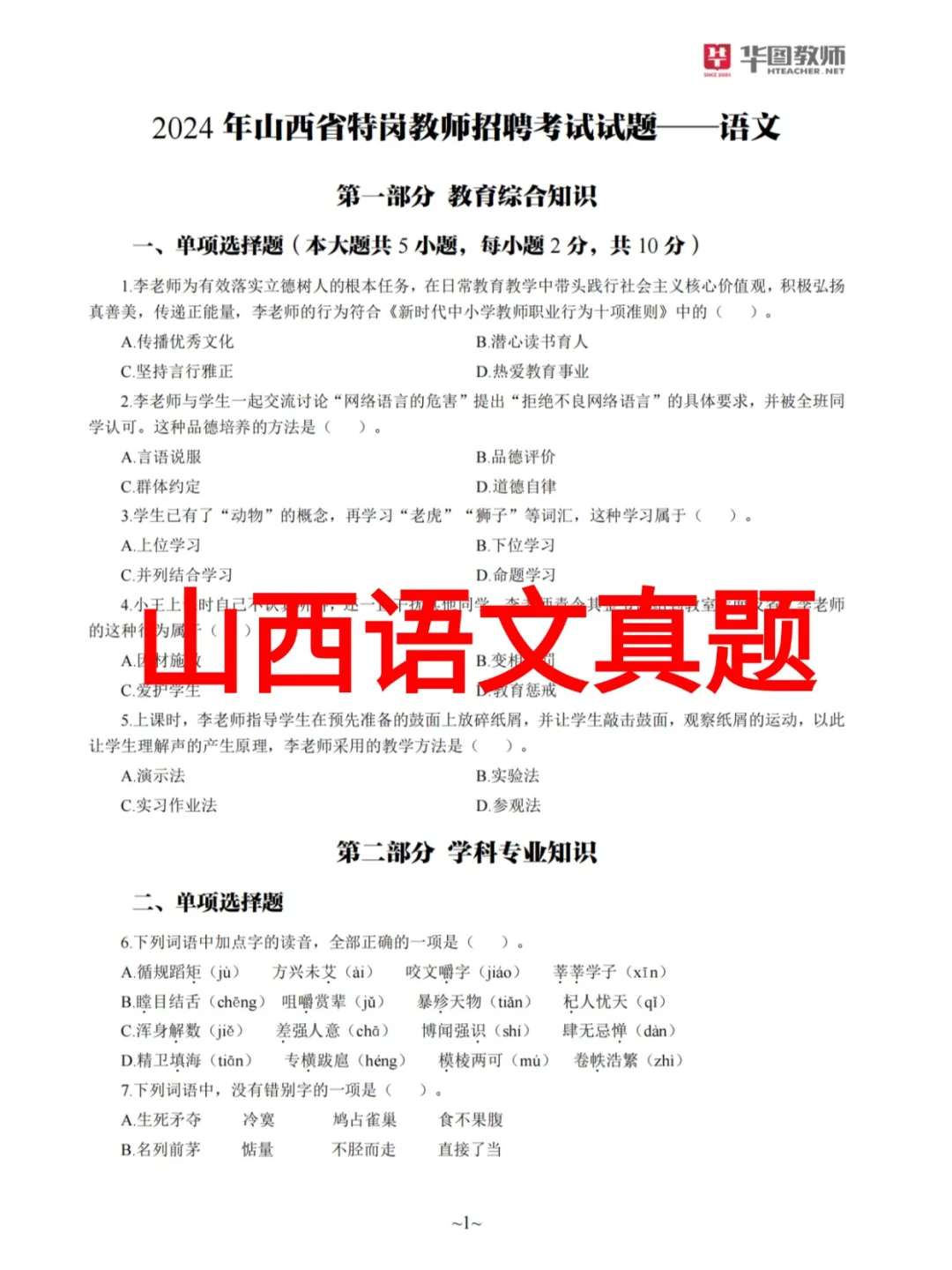 2025全国特岗教师招聘公告已出，招20976人
