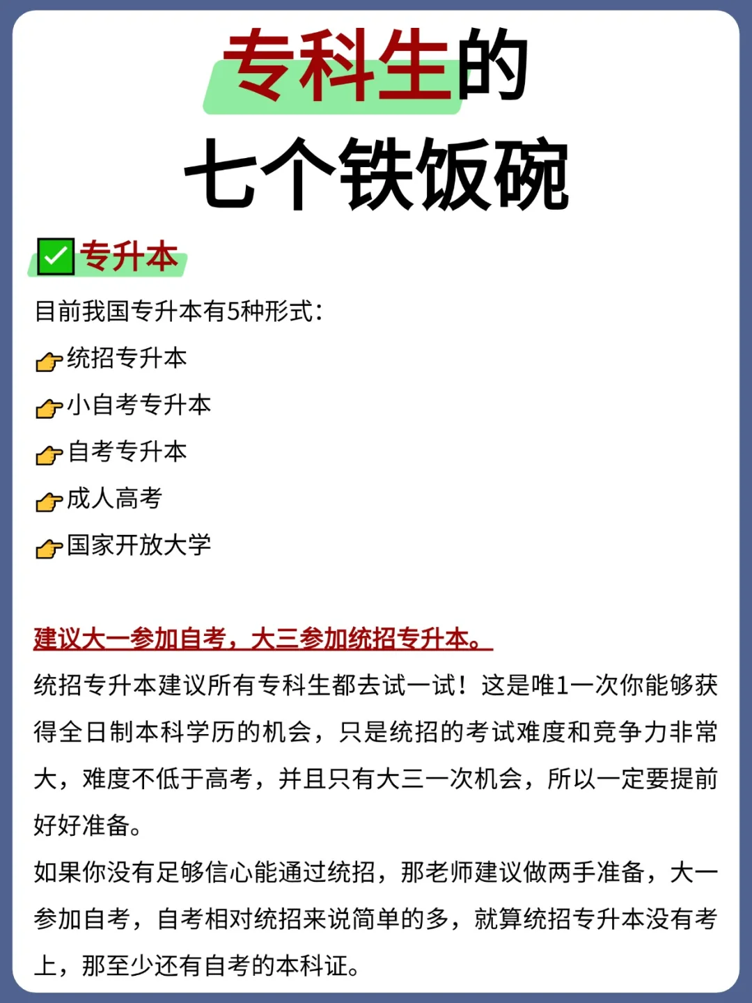 专科的铁饭碗来啦！！！