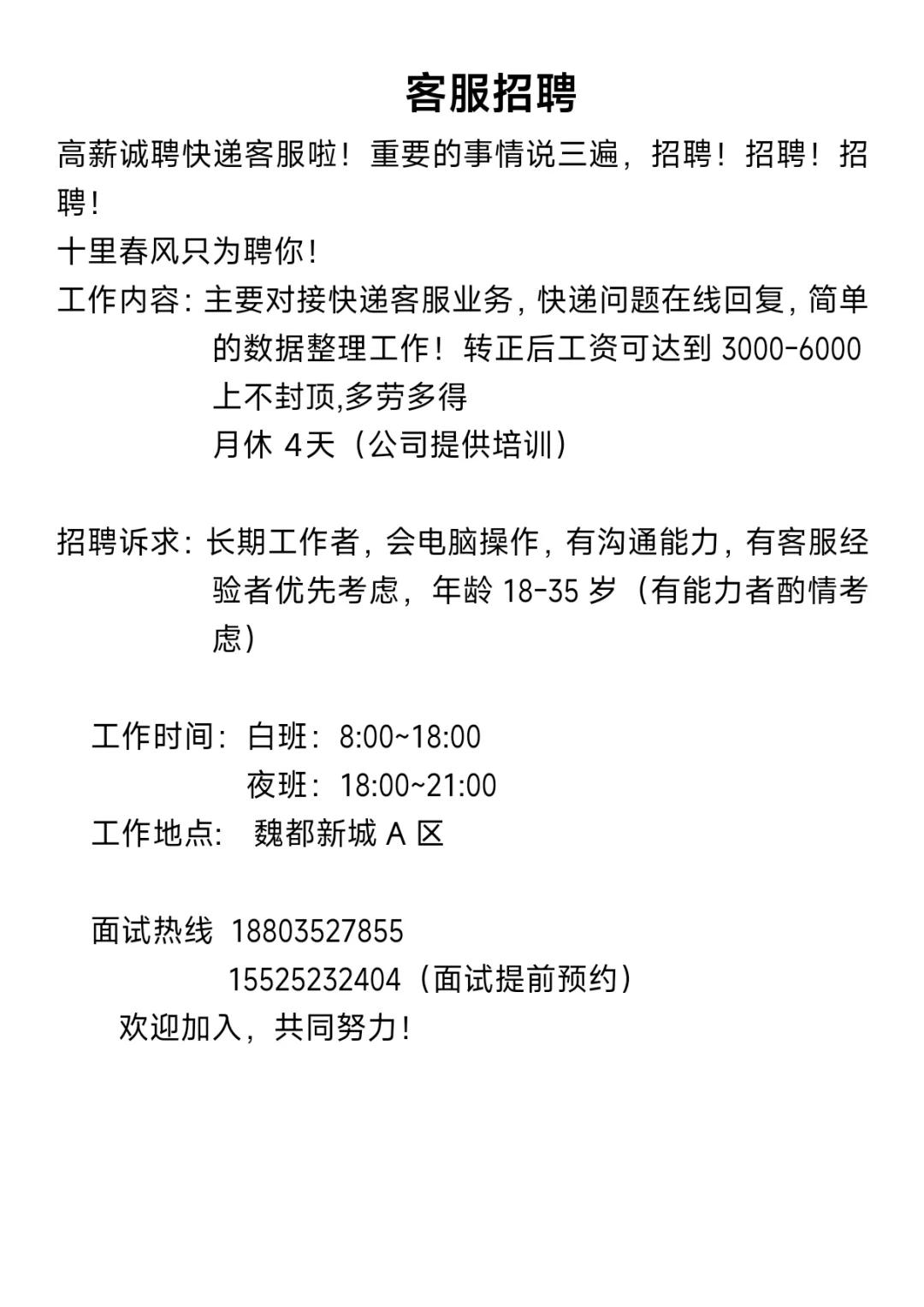 春风十里只为聘你！诚招客服！大同平城区