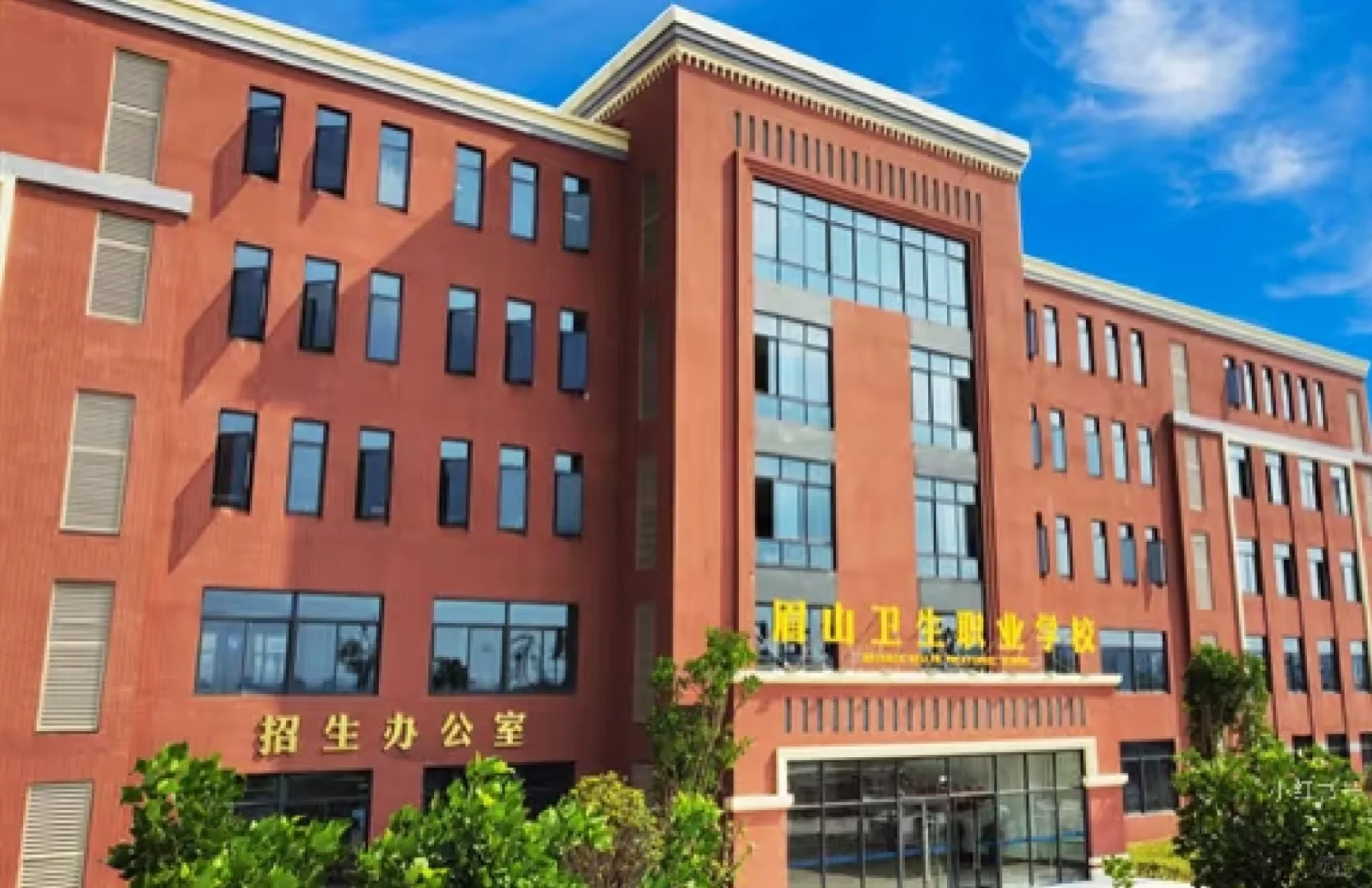 眉山卫生职业学校