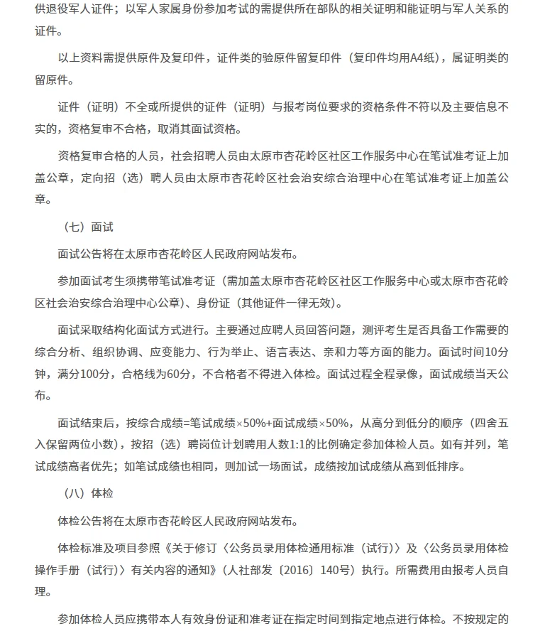 山西杏花岭区社区招聘笔试题来咯！