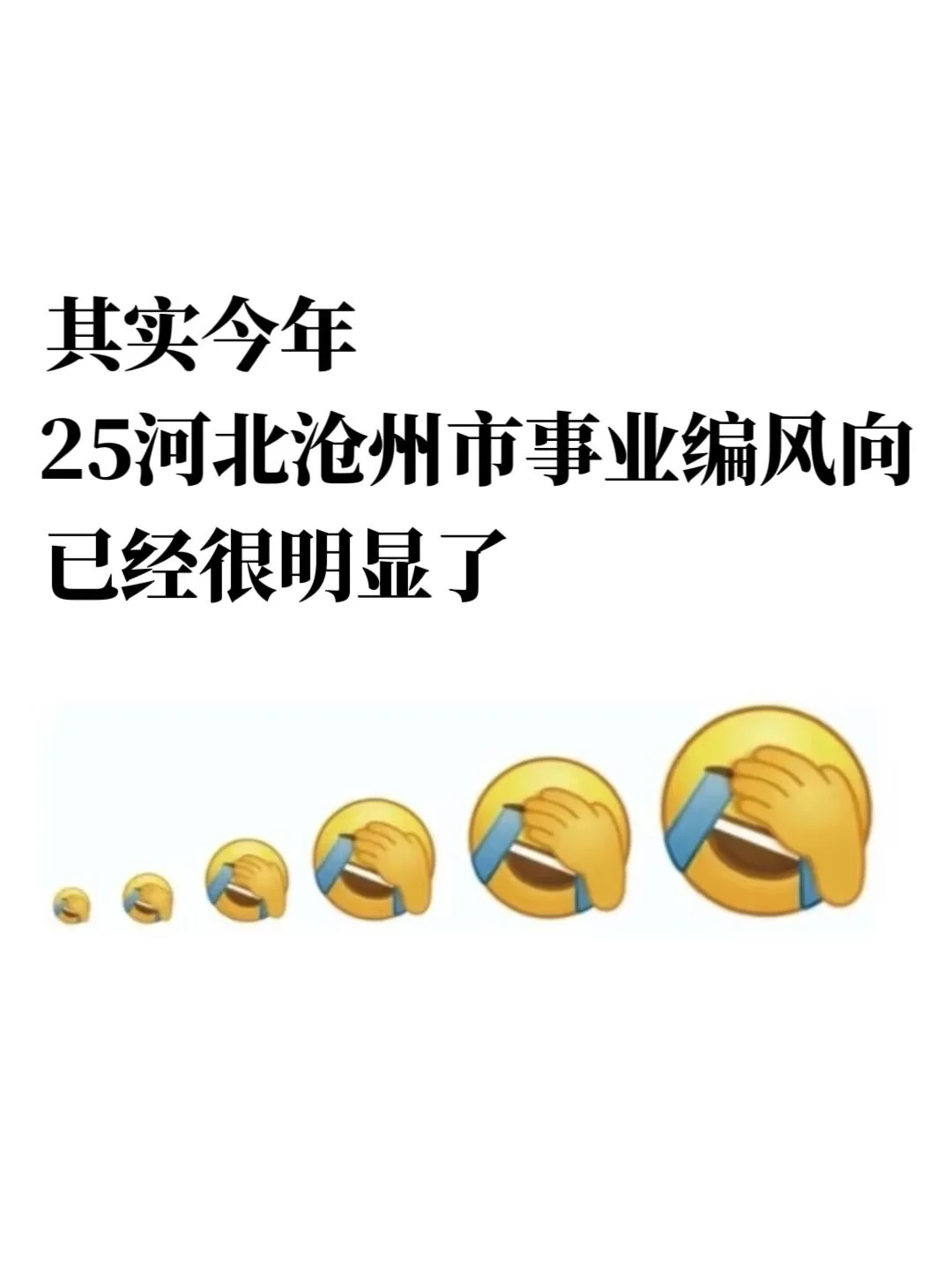 其实今年河北沧州市事业编风向已经很明显了