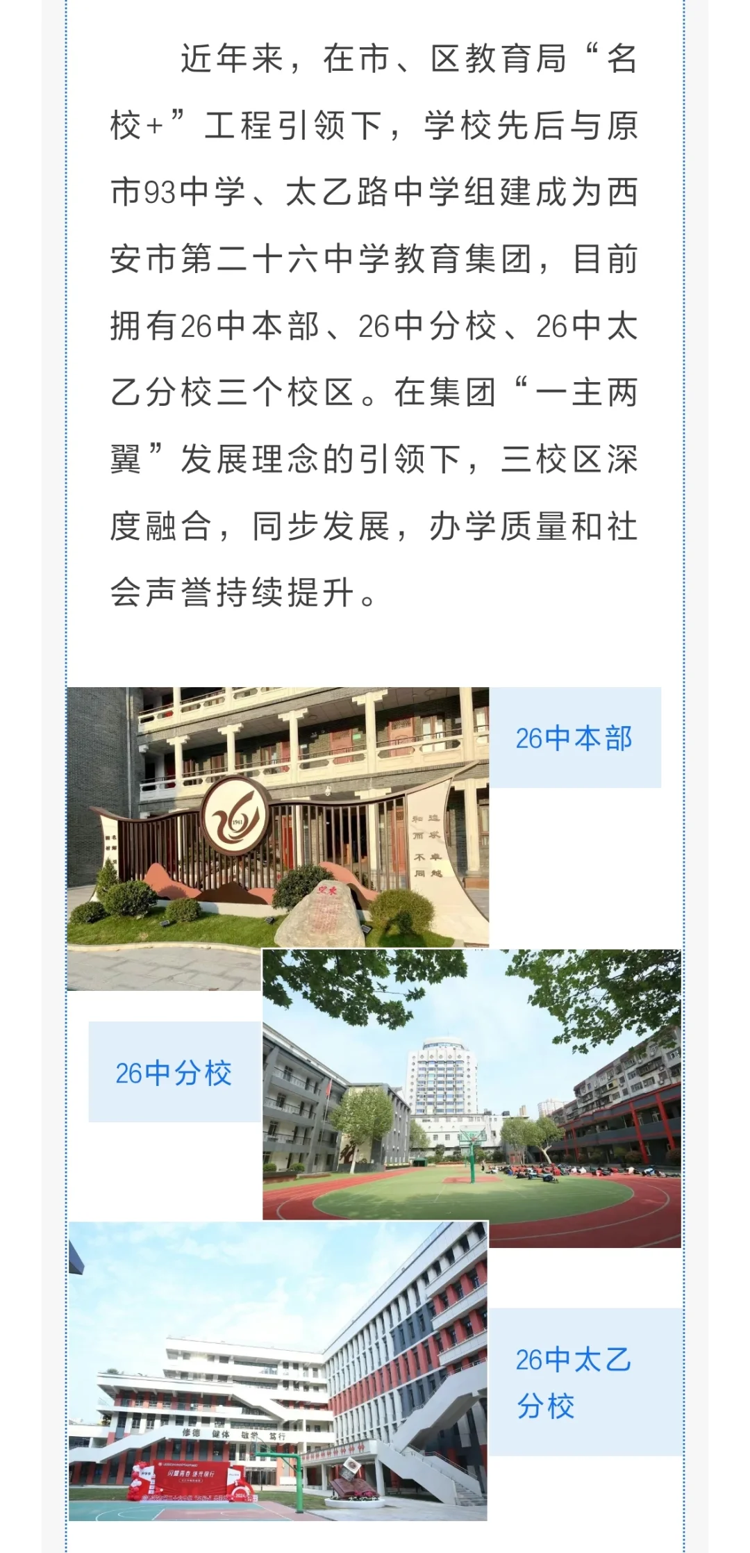 西安二十六中学教育集团2025年教师招聘公告