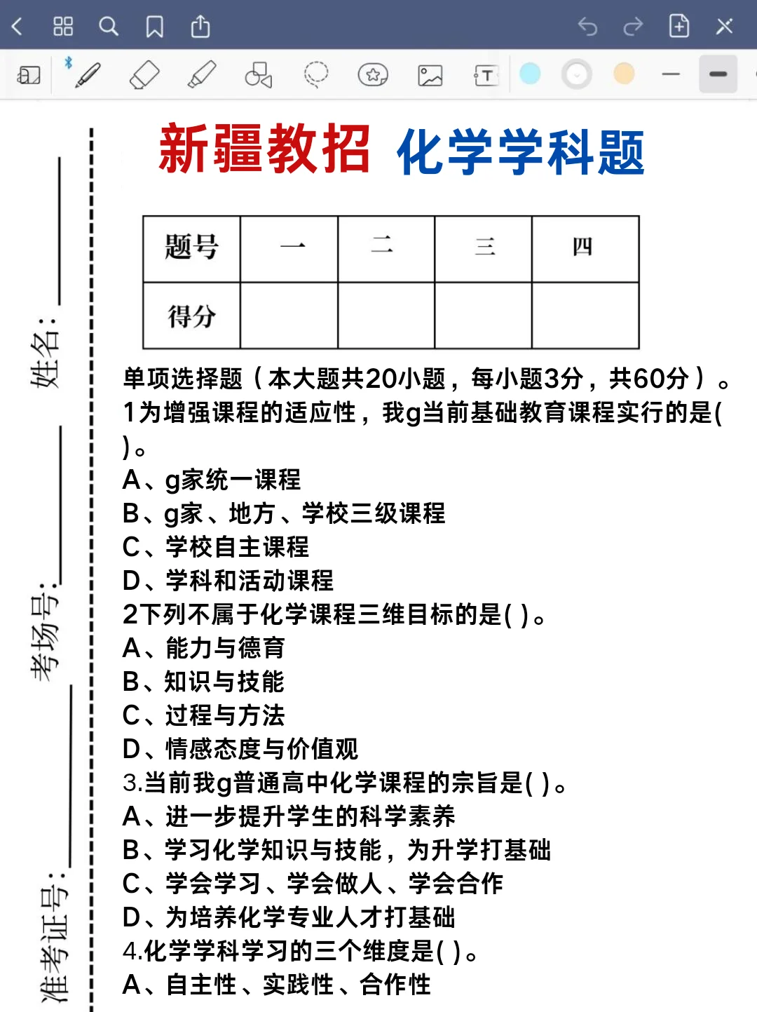 25年新疆教招，你们准备去哪呀？