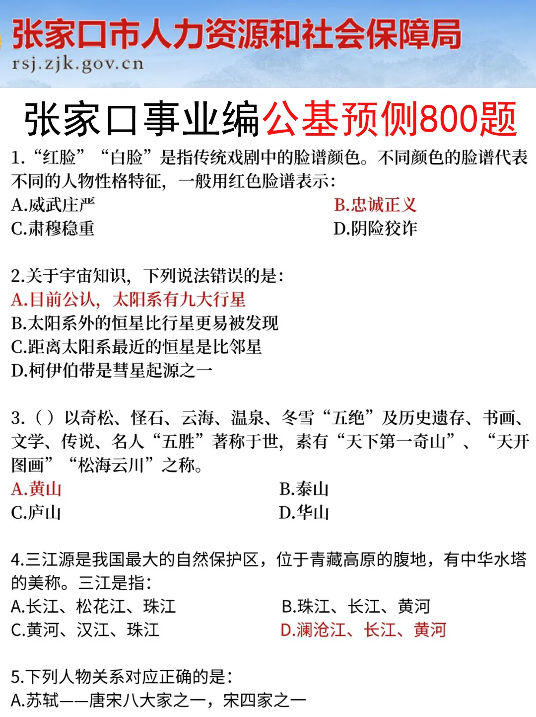 有点恶心，25张家口事业编，正策说改就改啊