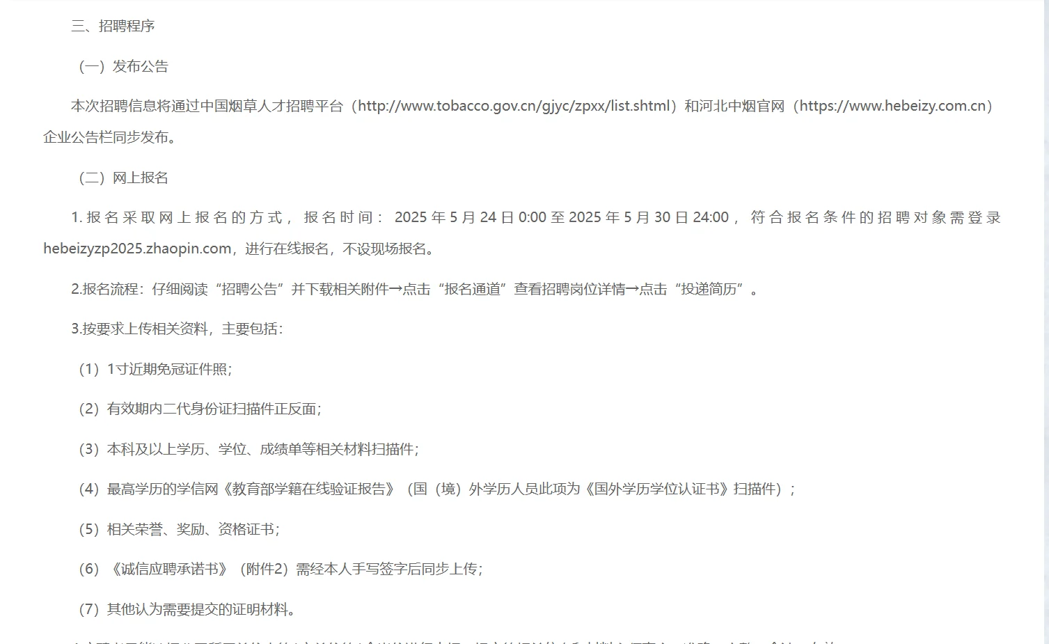 2025年河北中烟招聘55人，河北好工作