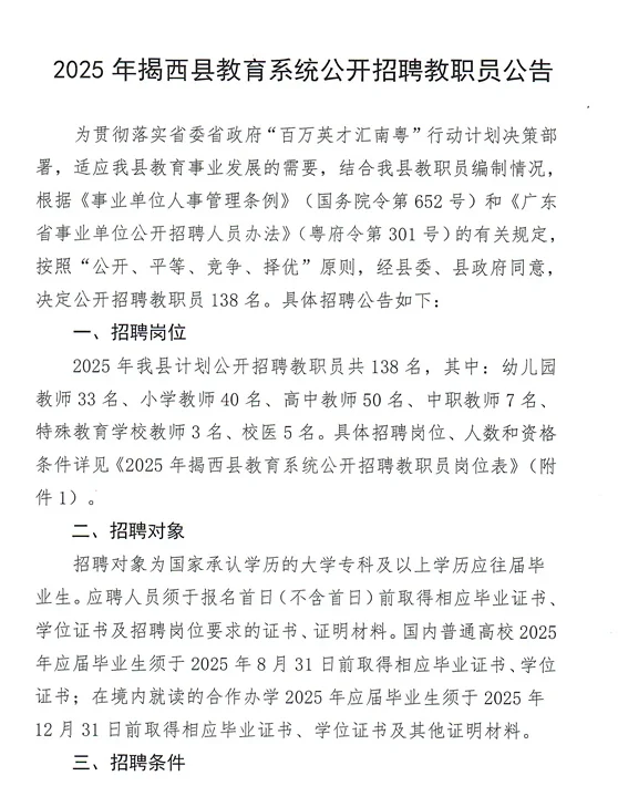 揭阳市揭西县教师招聘笔试题来咯！