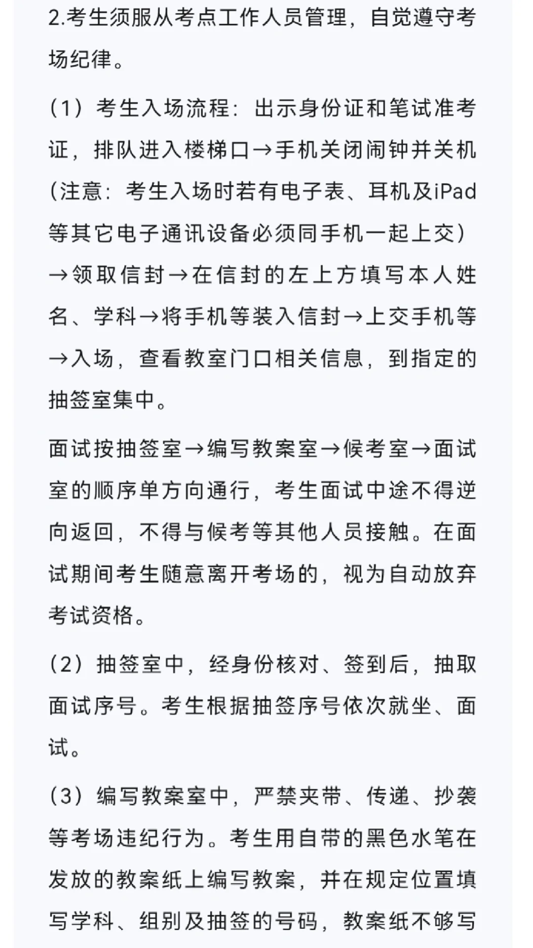 福州闽侯县教师招聘面试公告