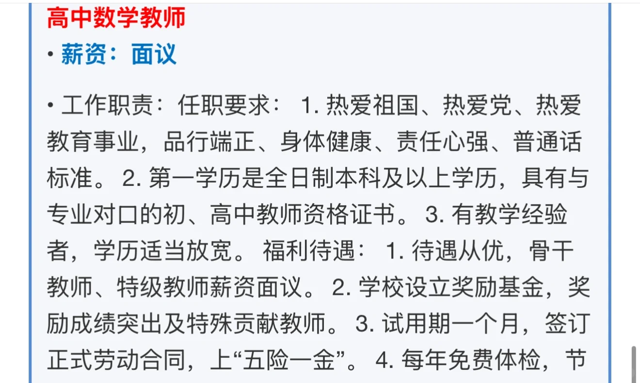 25邯郸市育华中学招聘