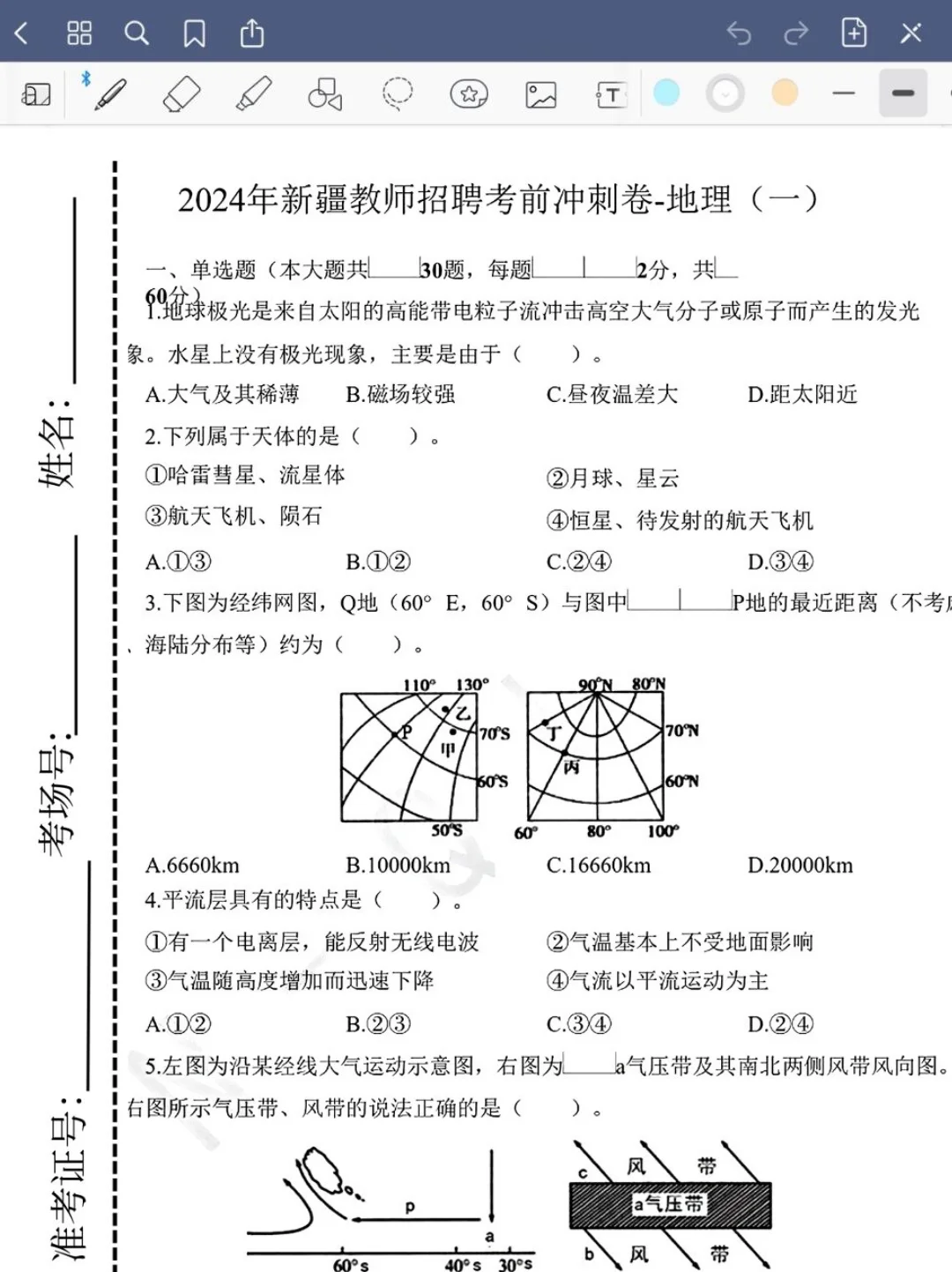 25年新疆教招，你们准备去哪呀？