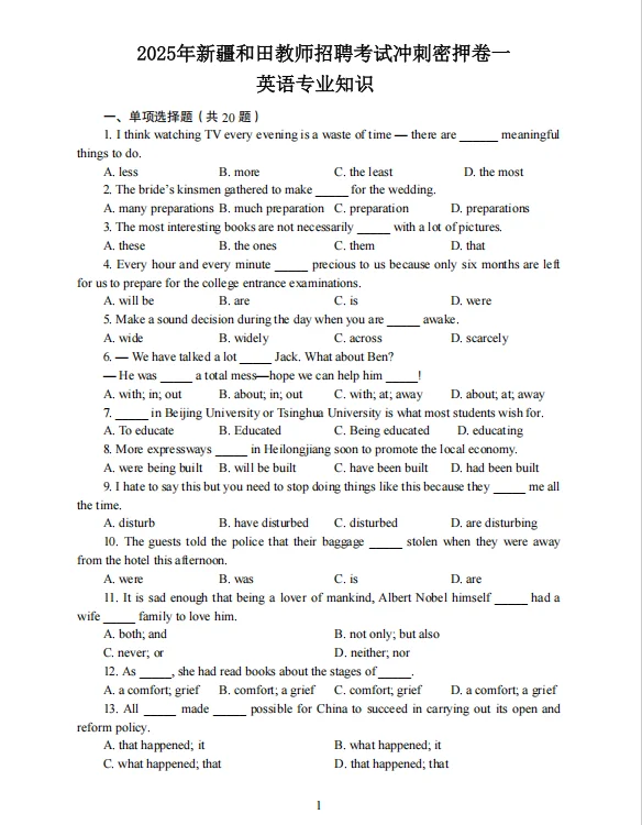 5.18和田皮山县教师编z新预测已出！