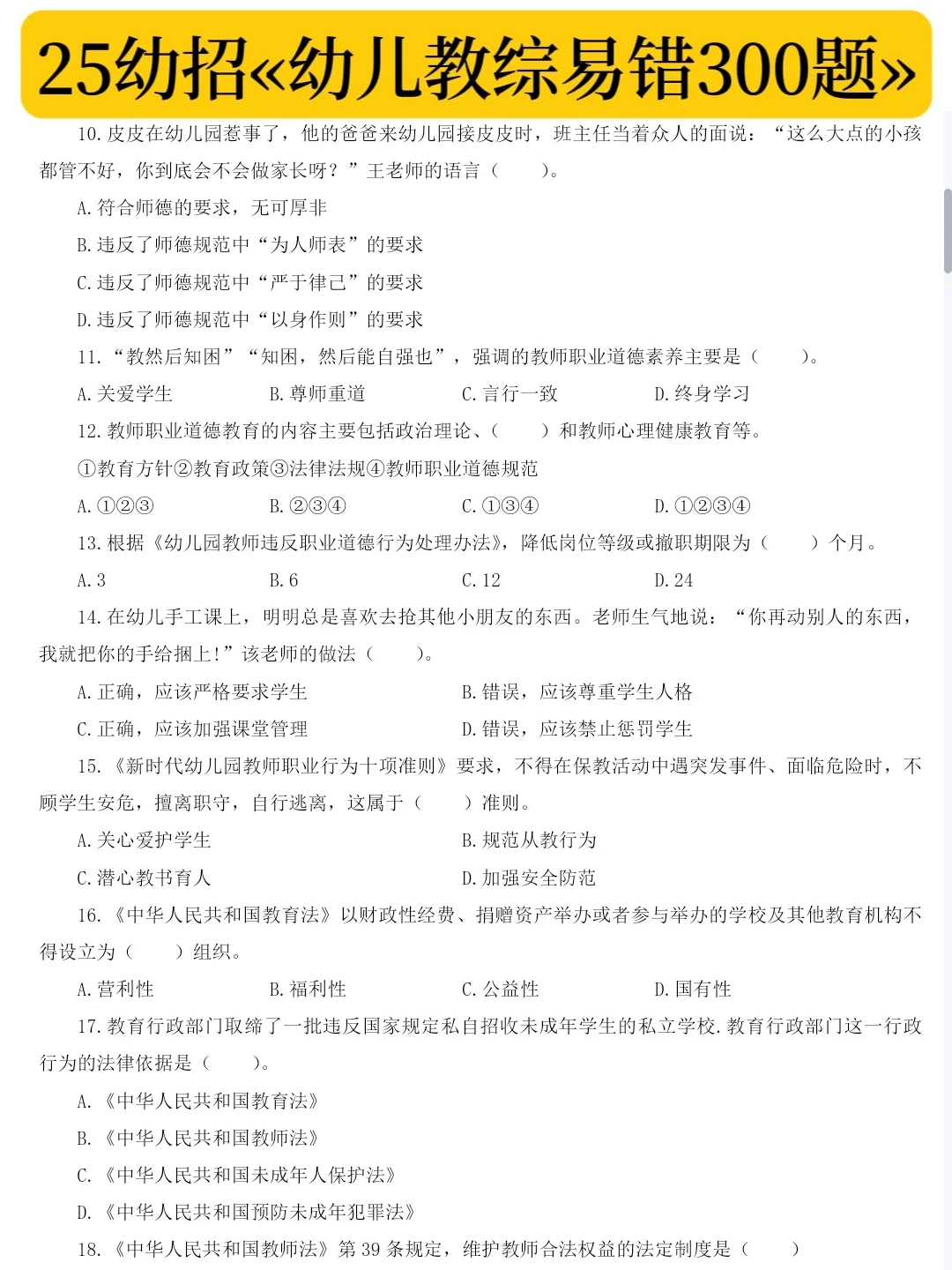 25金华金东幼招已出！瞬间不急了