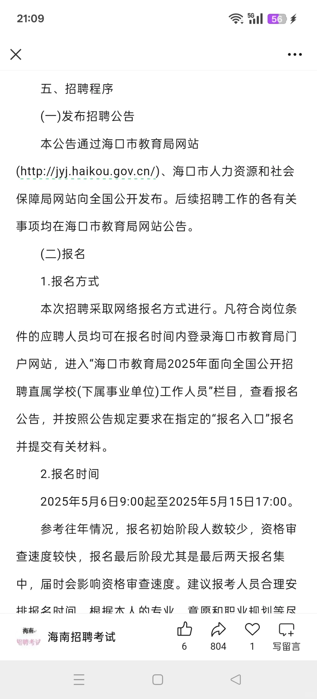 海口市直属招聘