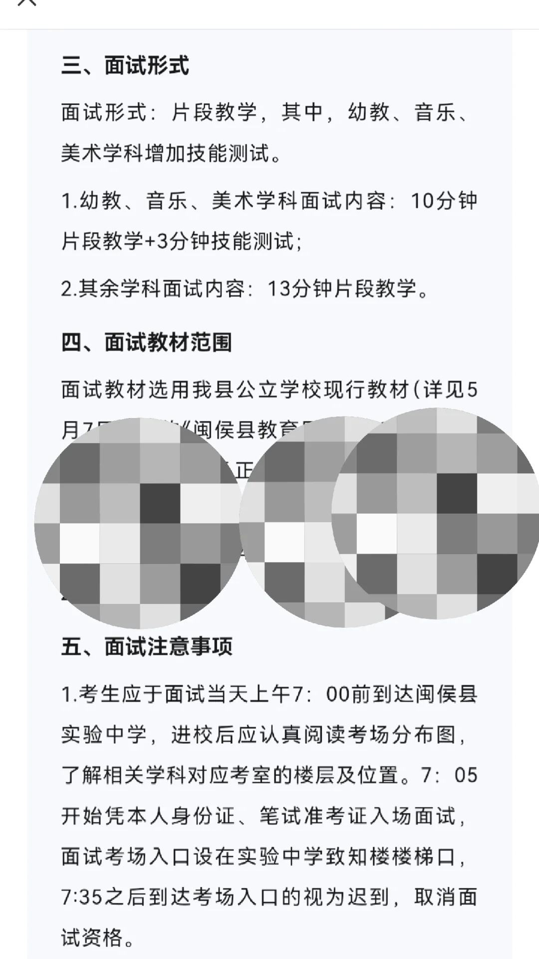 福州闽侯县教师招聘面试公告