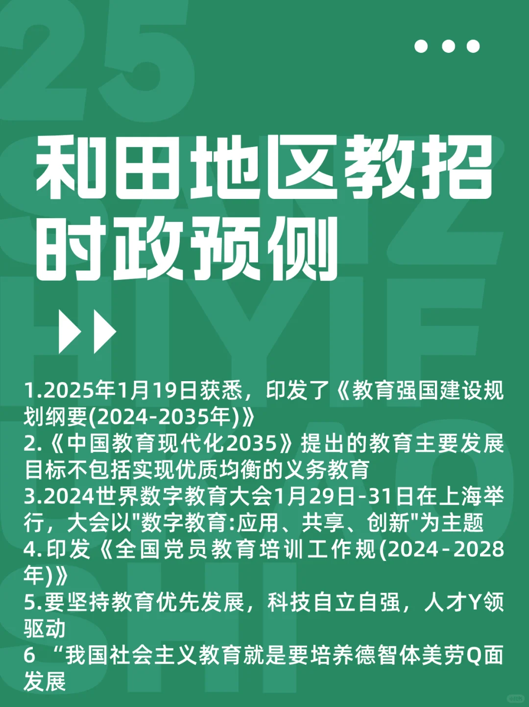 5.18和田地区教招，教育时政预侧已出！