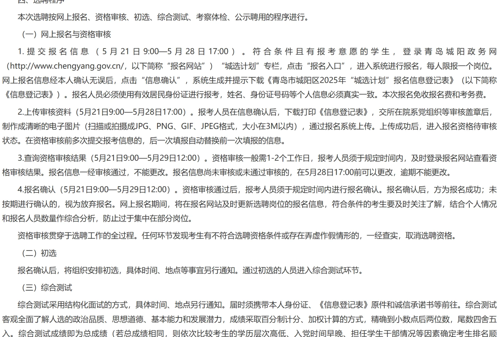 城选计划！25年青岛人才引进最后一个公告