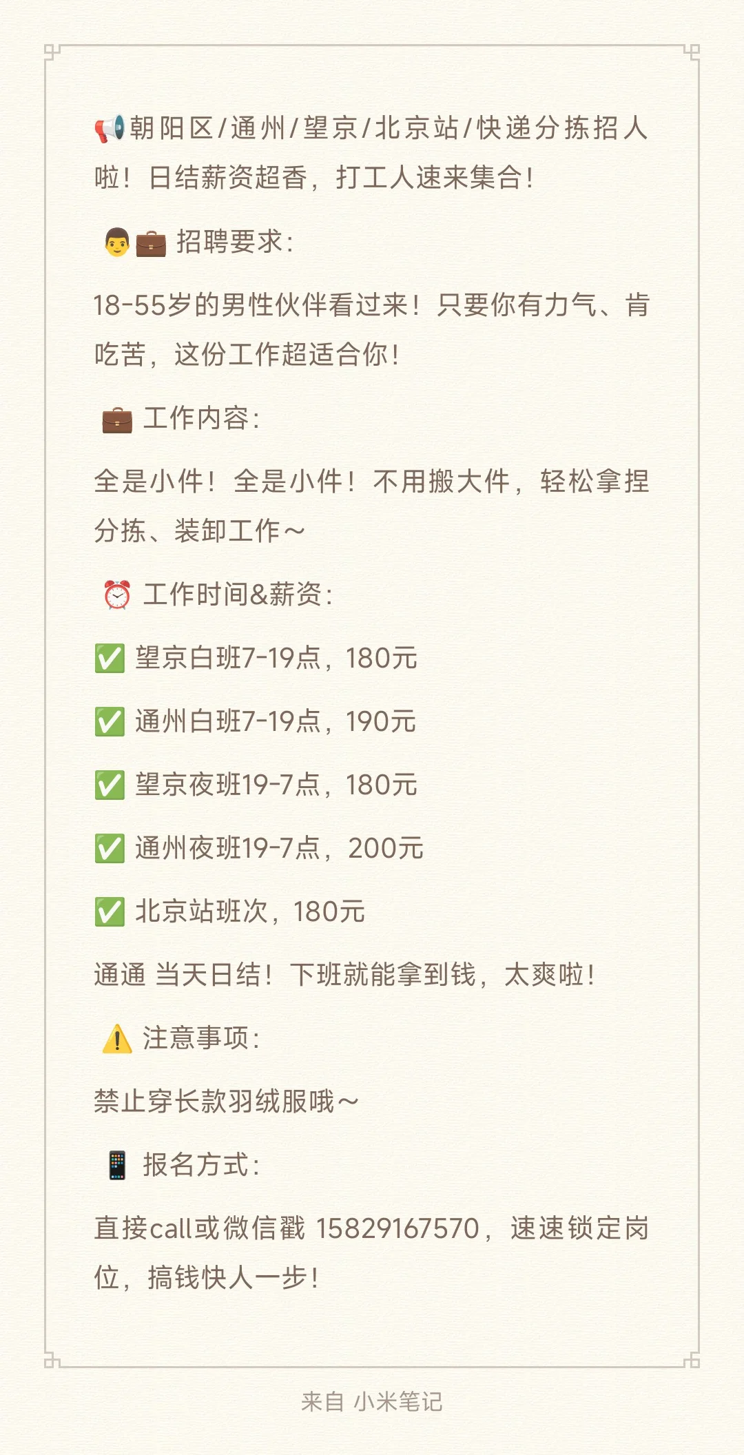 北京朝阳/通州/北京站/日结分拣岗来袭