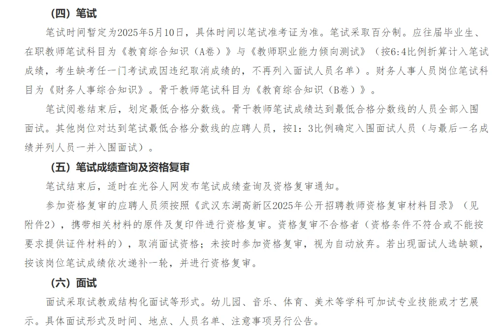 教师社招 | 2025年武汉东湖高新区教师招聘