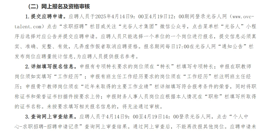教师社招 | 2025年武汉东湖高新区教师招聘