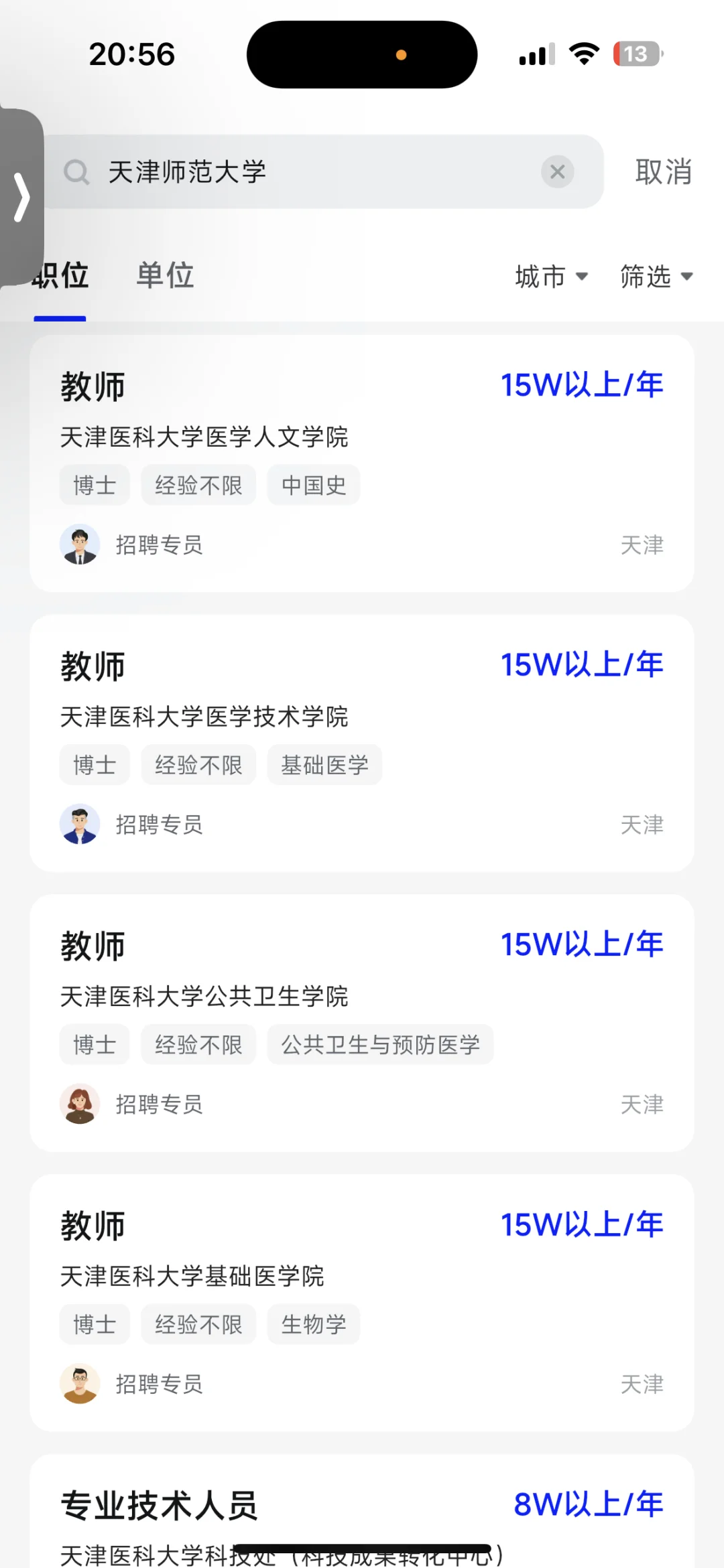 天津师范大学｜毕业生薪资调查🔥