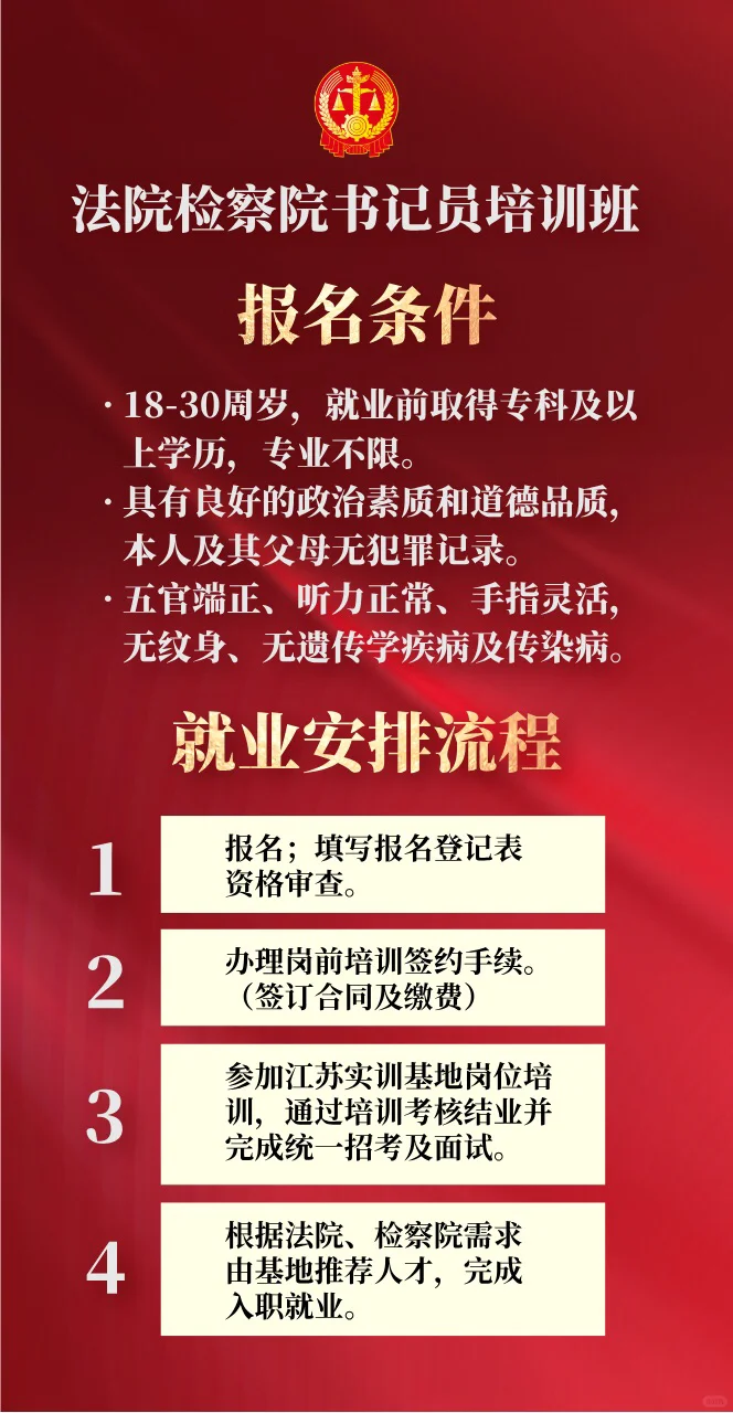 宝子们！江苏法院检察院书记员招聘启动啦✨