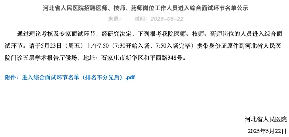 985神内2025河北省人民找工作失败：神内重症