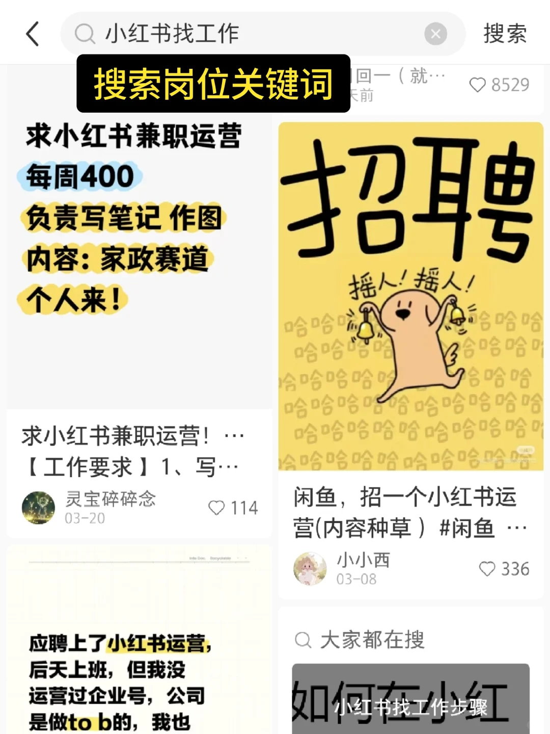 只有我觉得小红书比boss找工作有用嘛😰