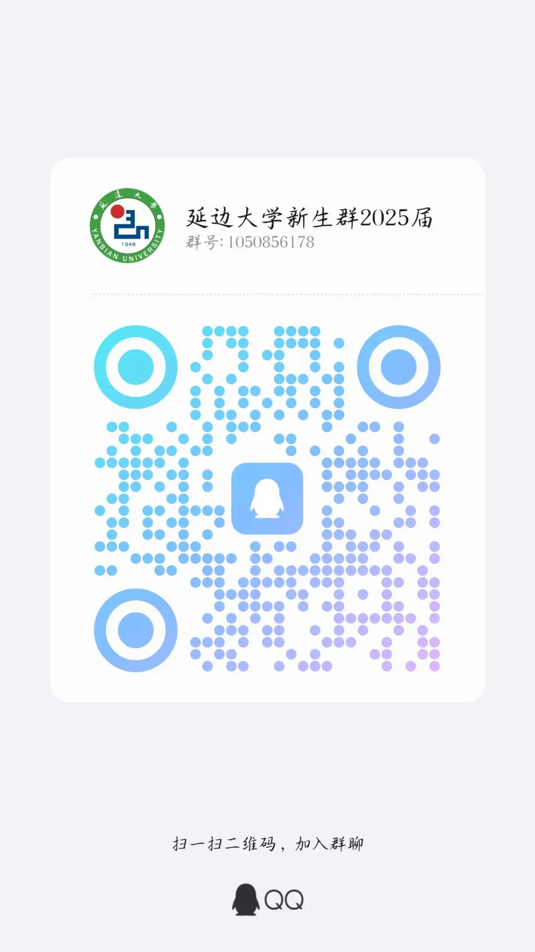 终于来了！国子监！延边大学