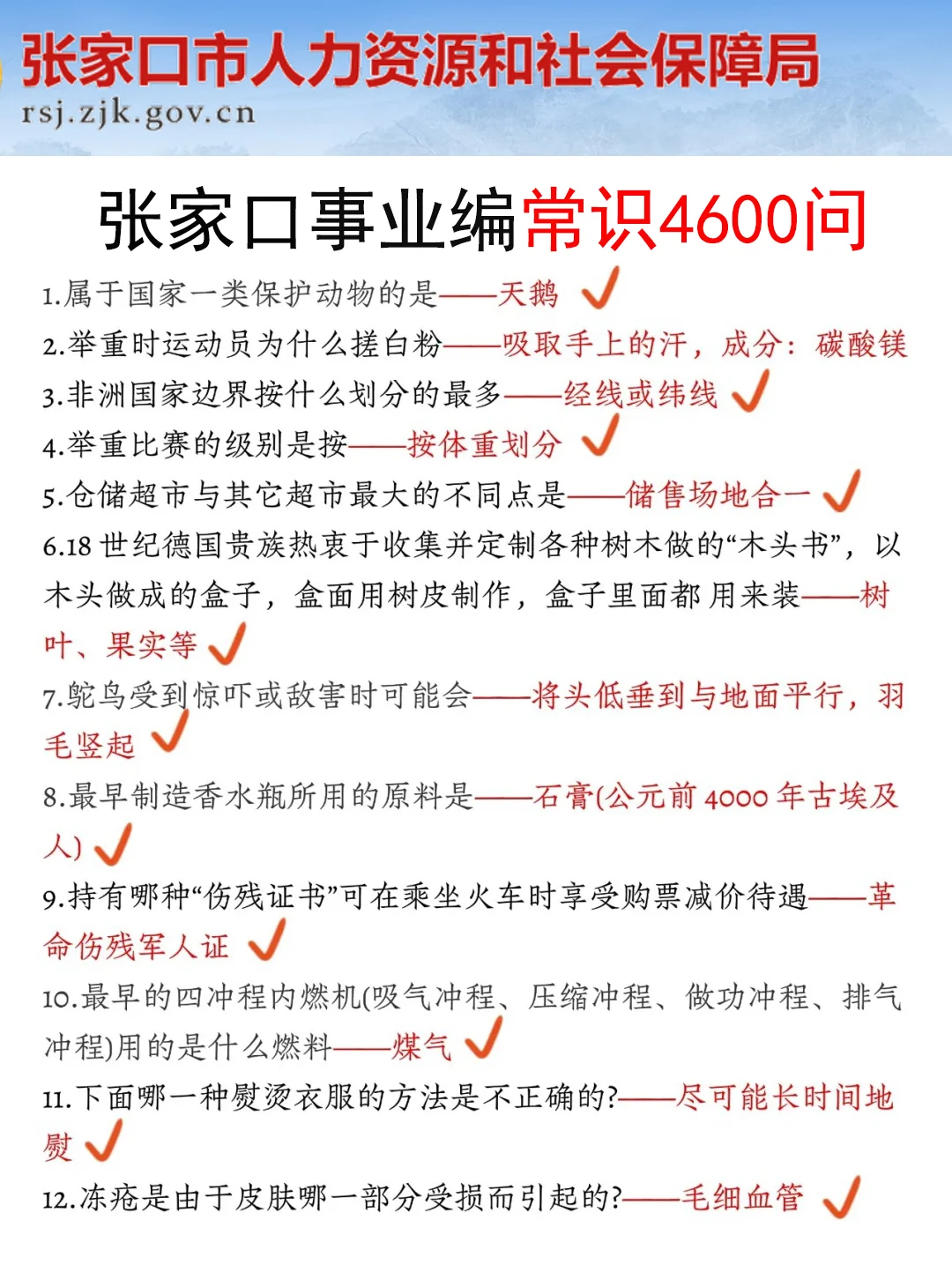 有点恶心，25张家口事业编，正策说改就改啊