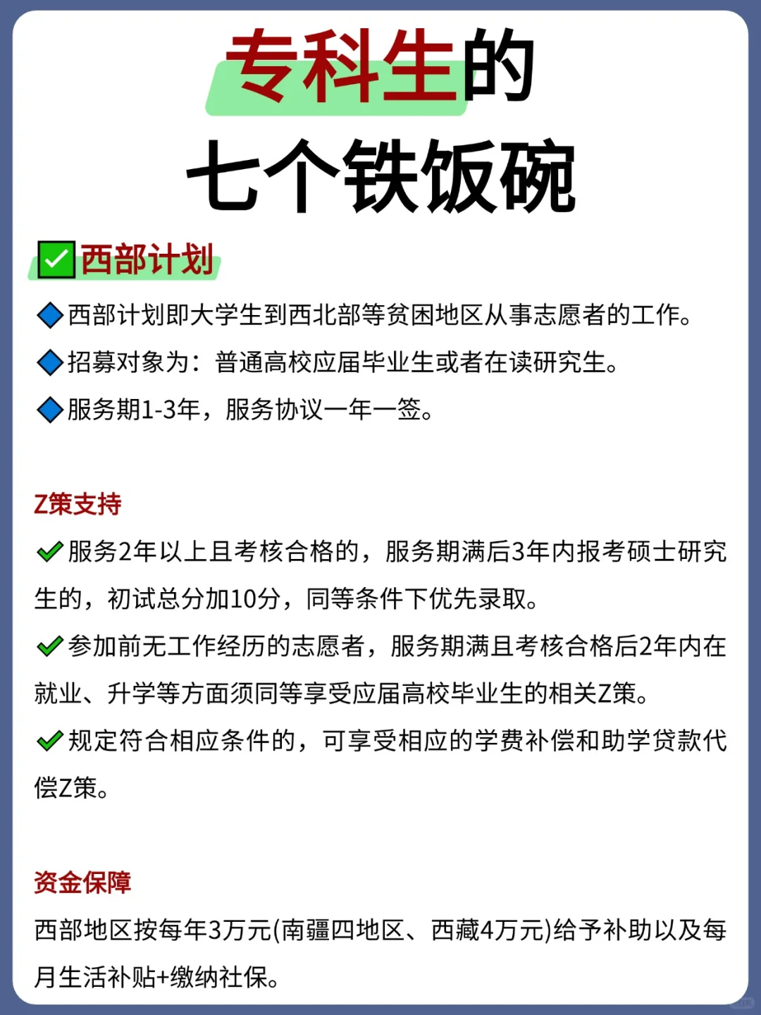 专科的铁饭碗来啦！！！