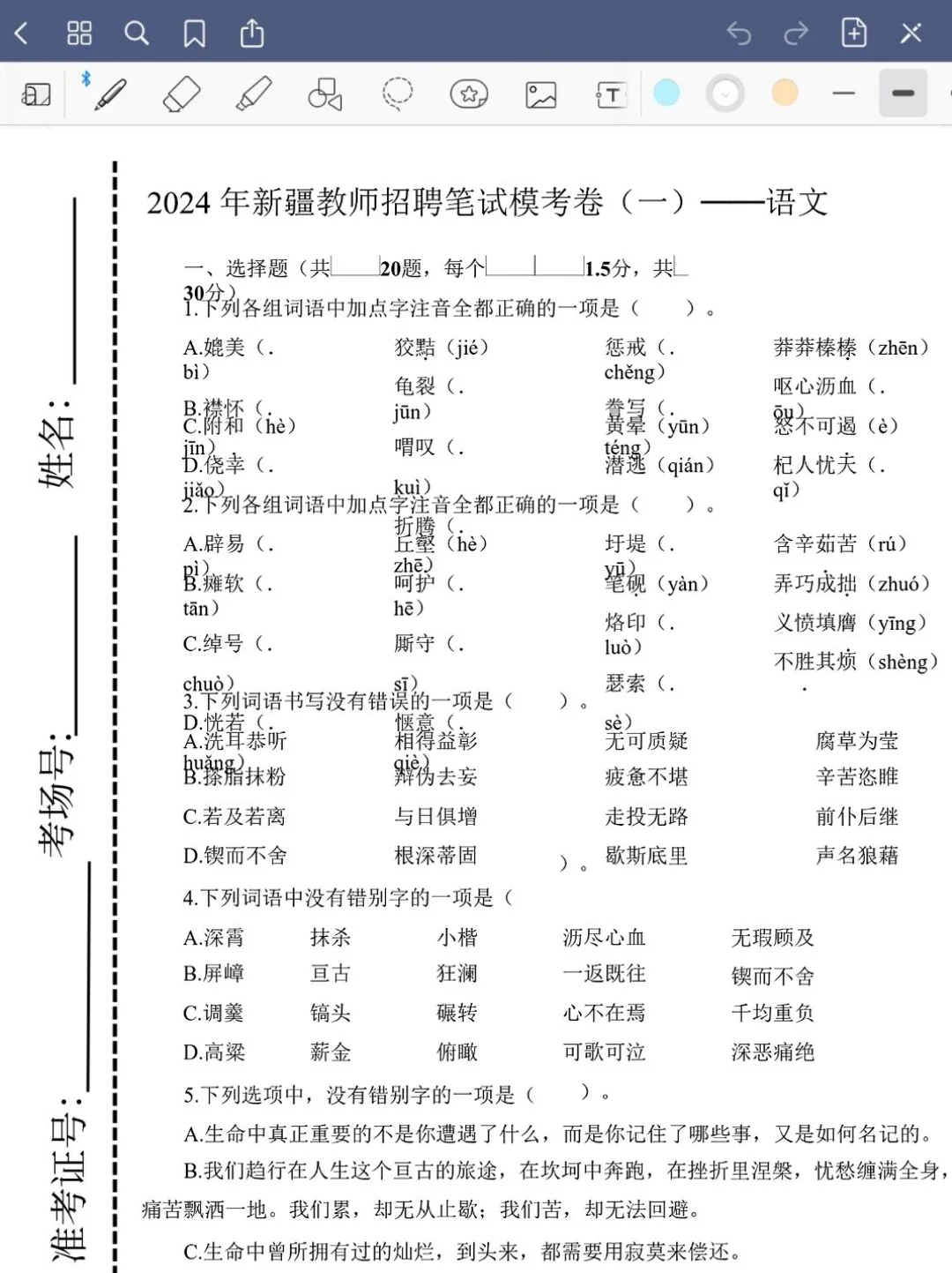 25年新疆教招，你们准备去哪呀？