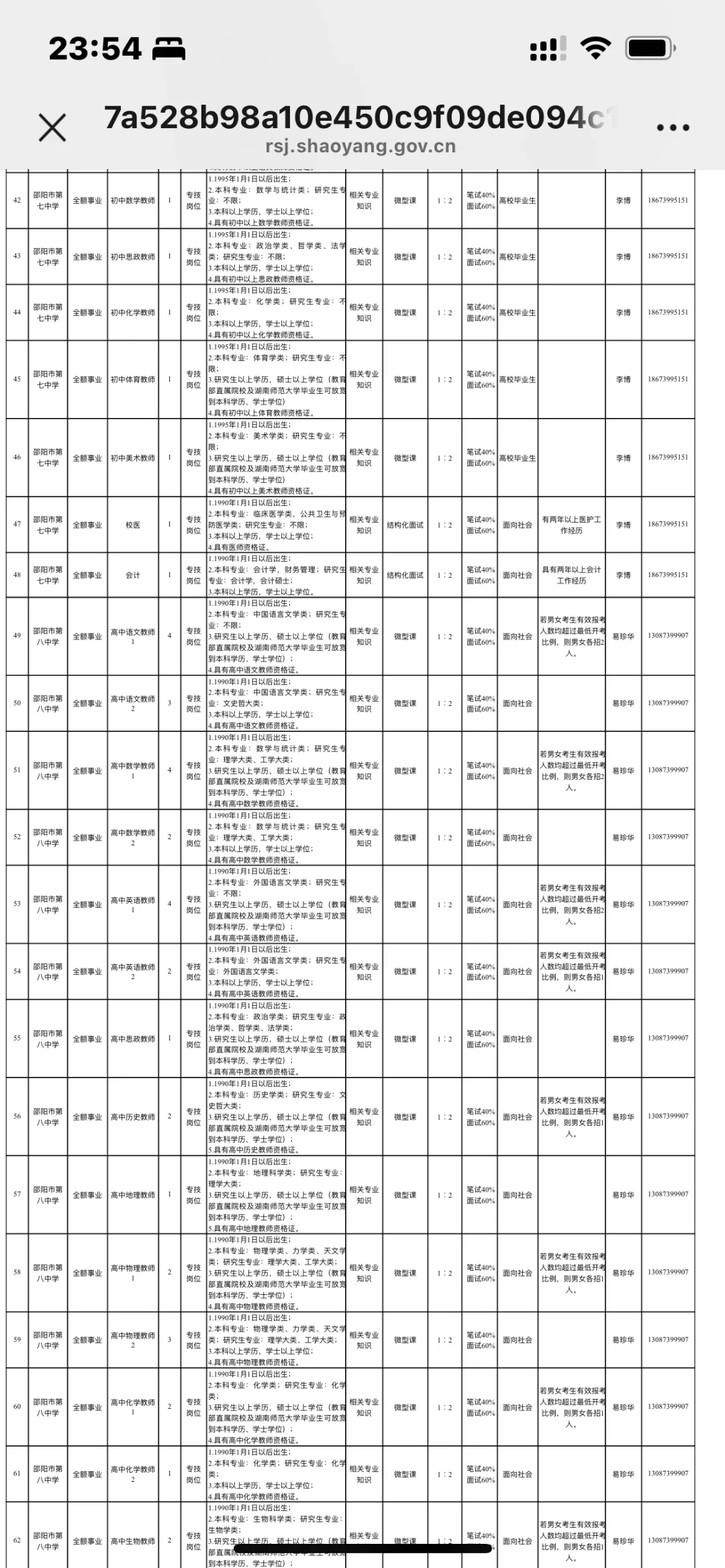 2025年邵阳市市直教师招聘第一弹