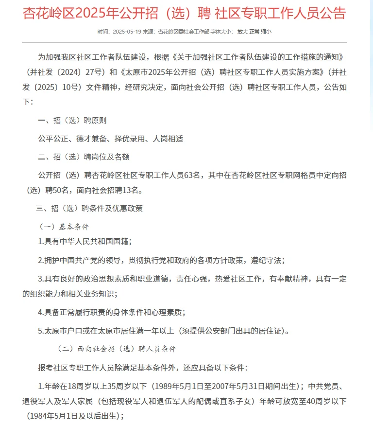 山西杏花岭区社区招聘笔试题来咯！