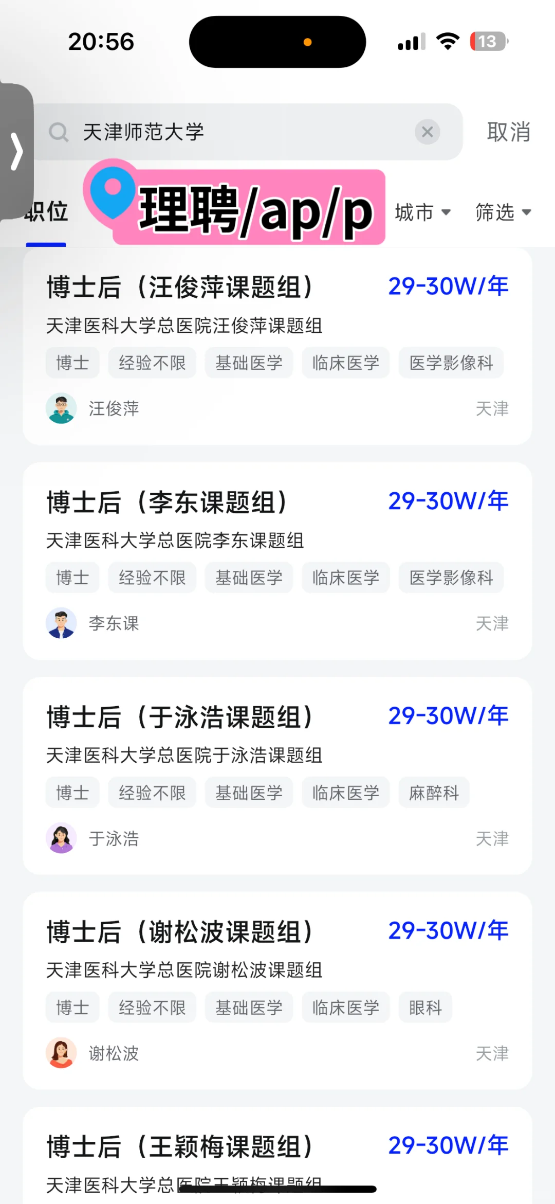 天津师范大学｜毕业生薪资调查🔥