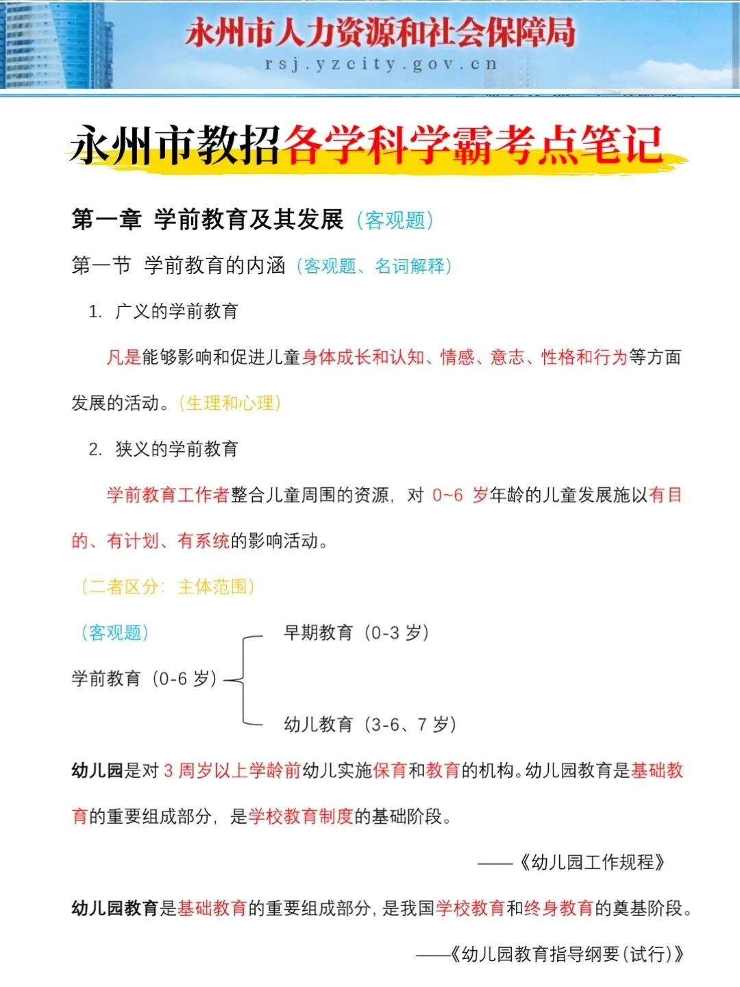 本周日湖南永州市教招，背极简背诵版，8h足矣