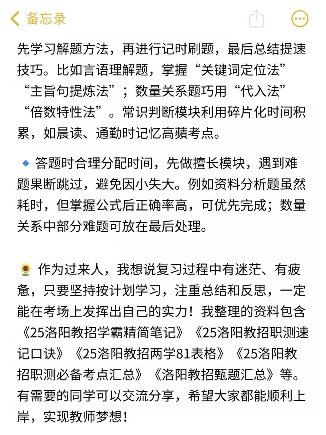 给大家普及一下河南洛阳市教师编达到的强度