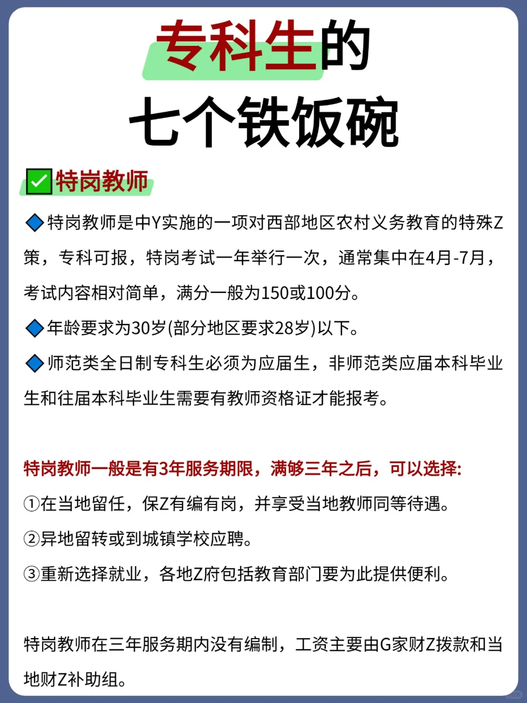 专科的铁饭碗来啦！！！