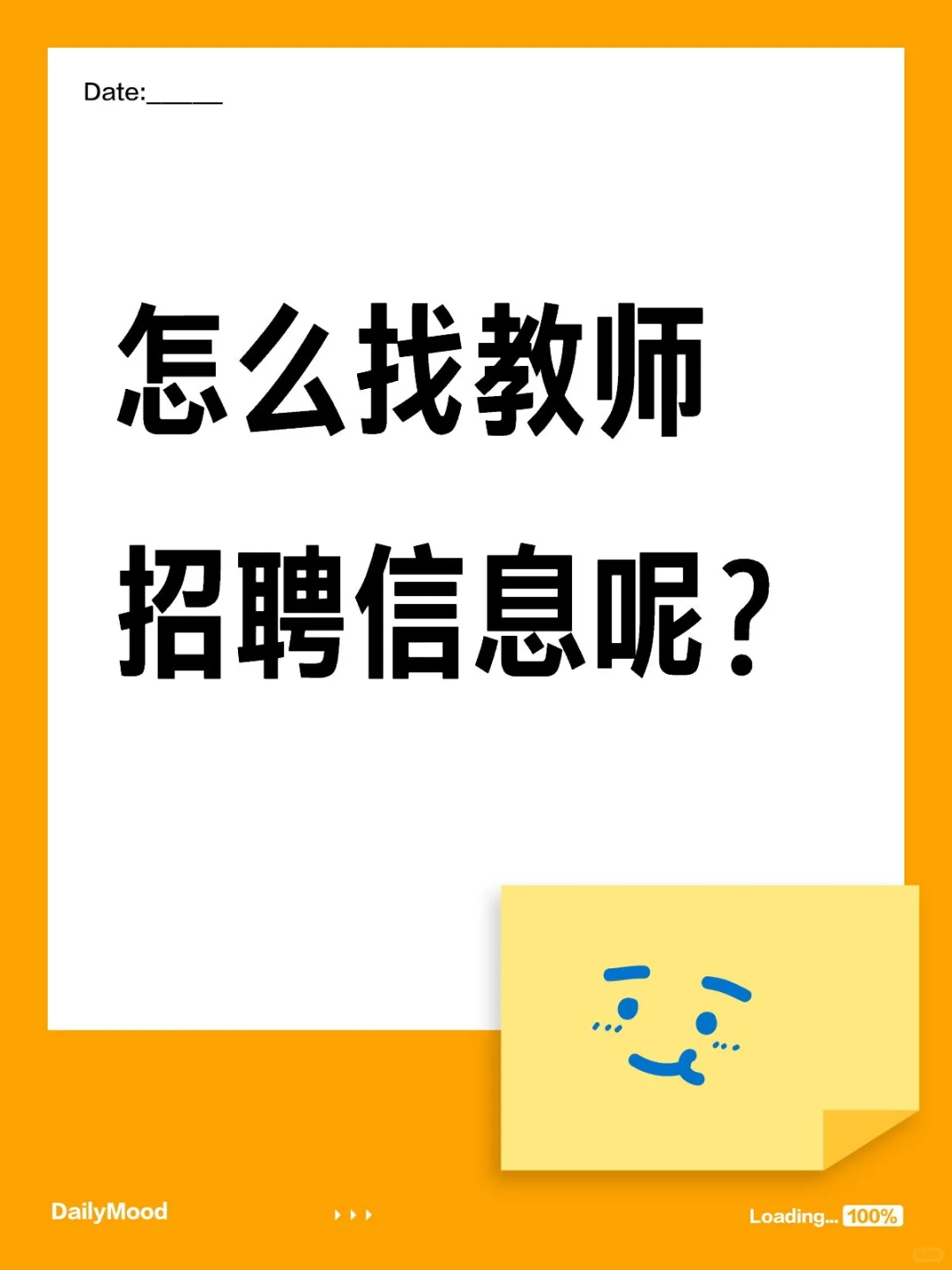 怎么找教师招聘信息呢？