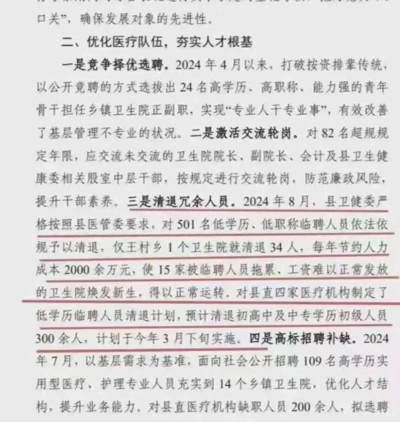 医疗圈大地震!501名医护被清退,时代淘汰你