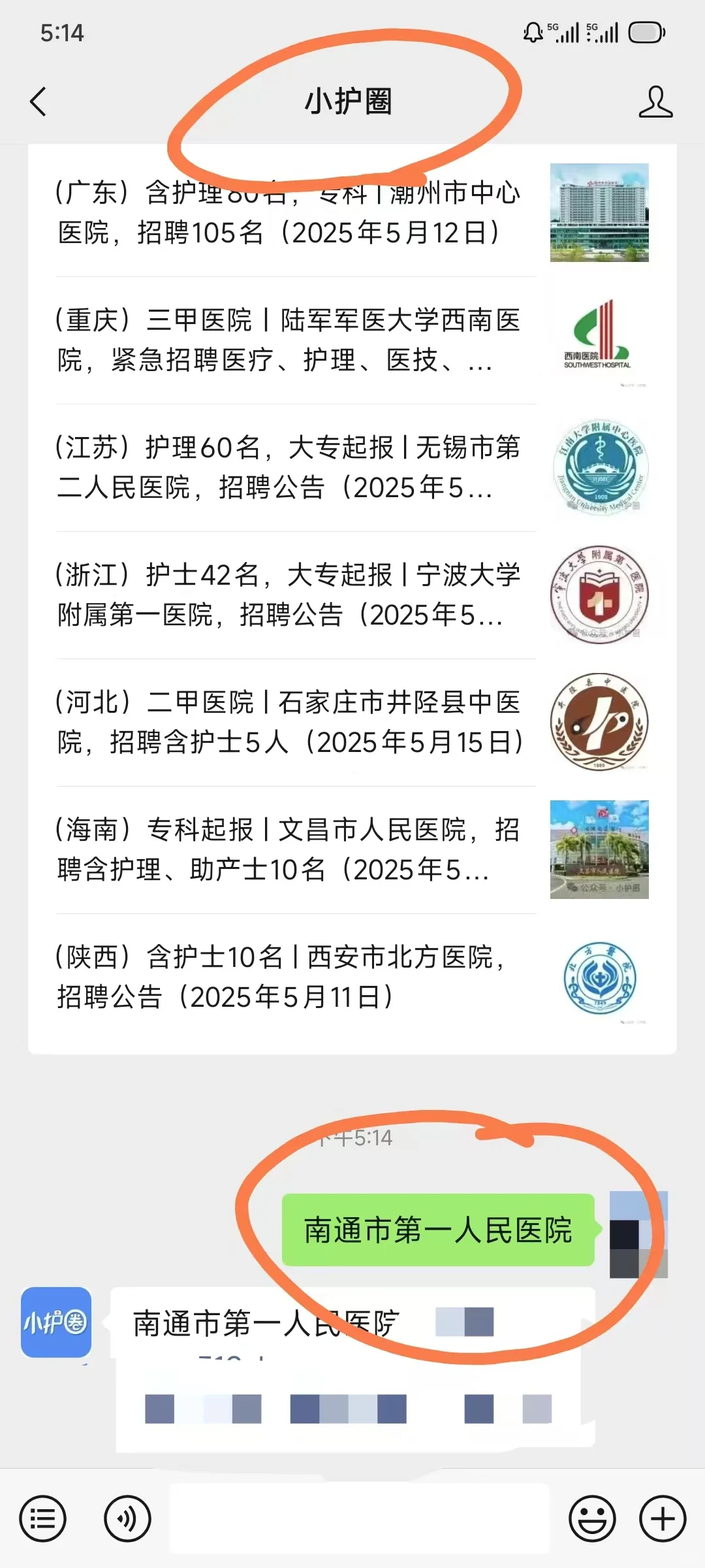 南通市第一人民医院护士笔试～