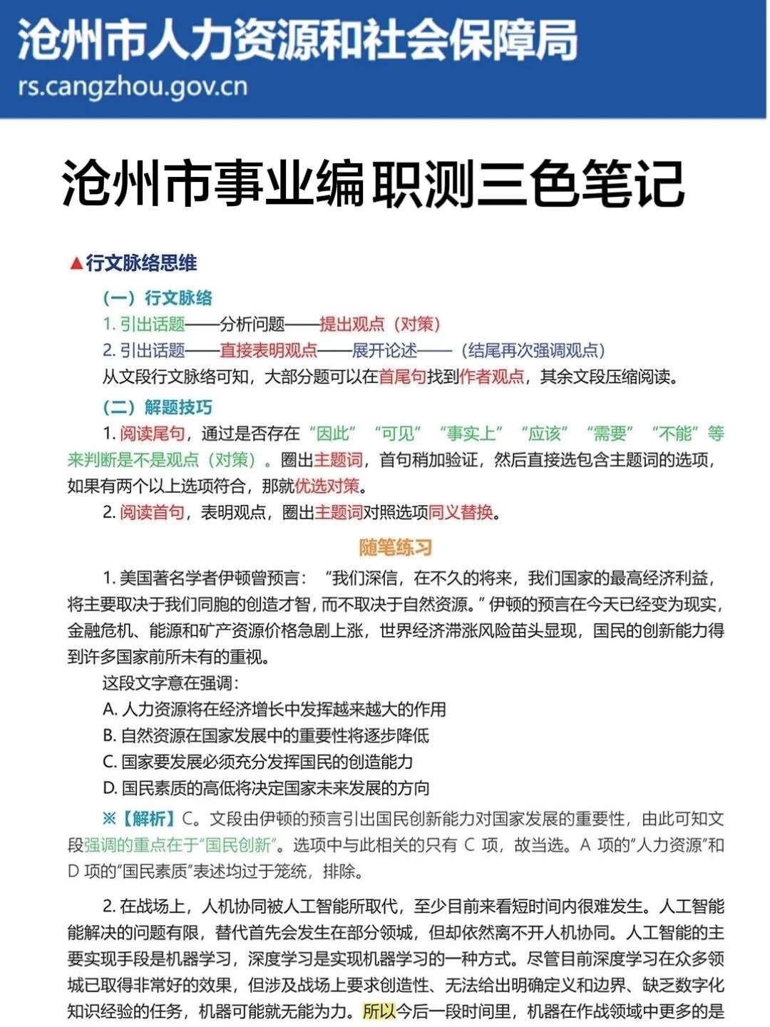 其实今年河北沧州市事业编风向已经很明显了