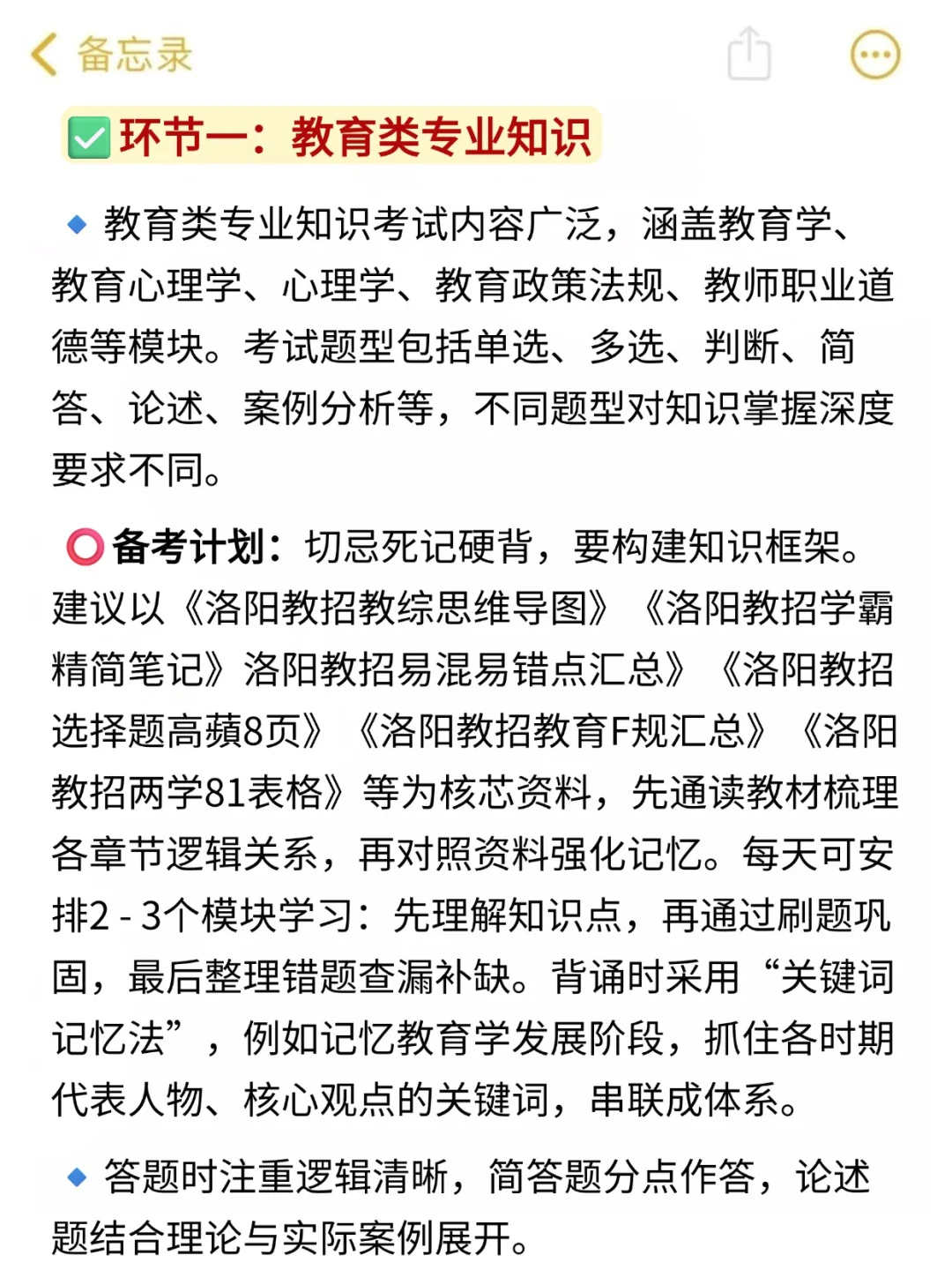 给大家普及一下河南洛阳市教师编达到的强度