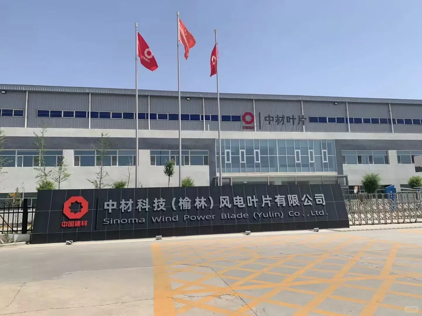 中材定边职位开放招聘