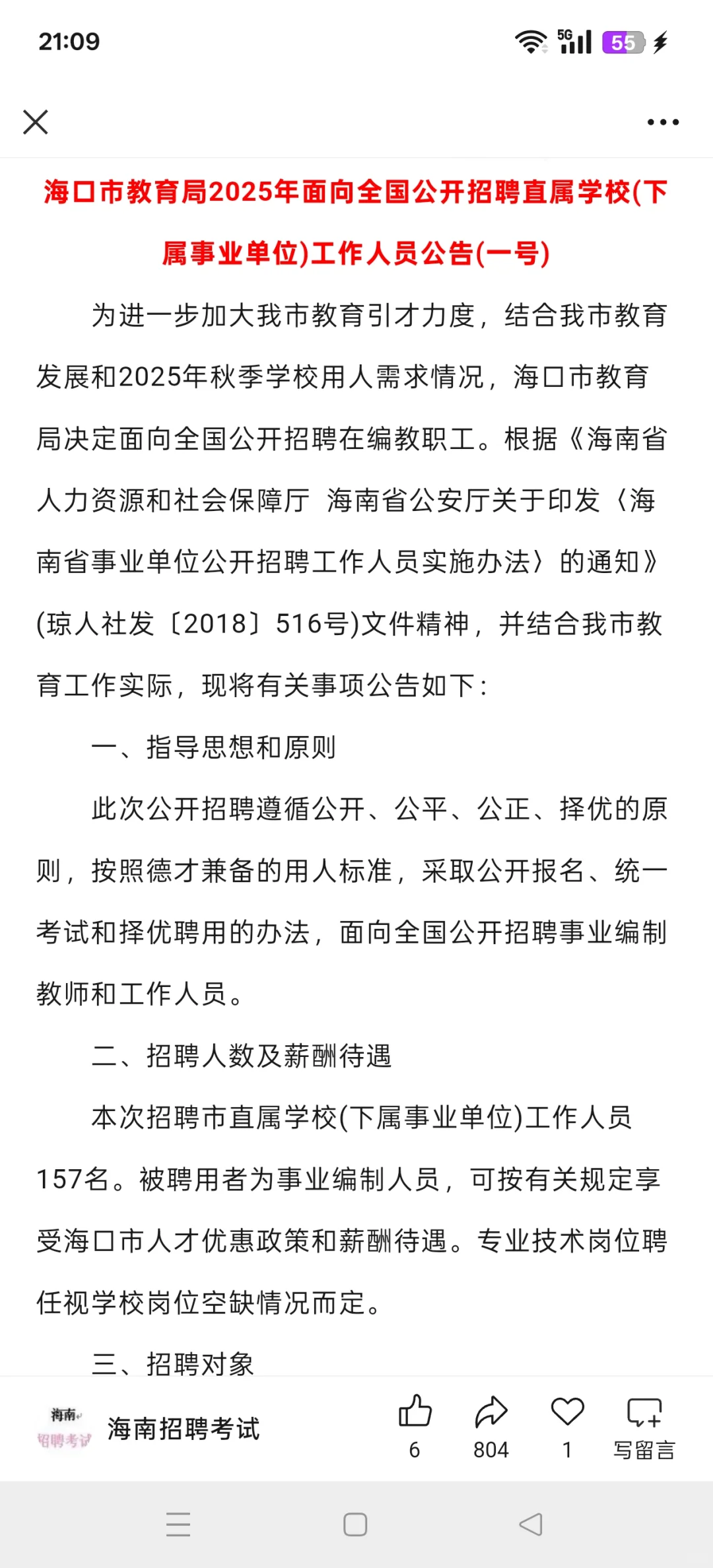 海口市直属招聘