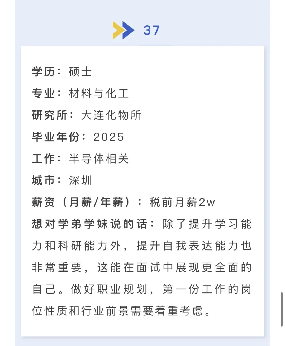 国科大｜毕业生薪资调查🔥卷的起飞…