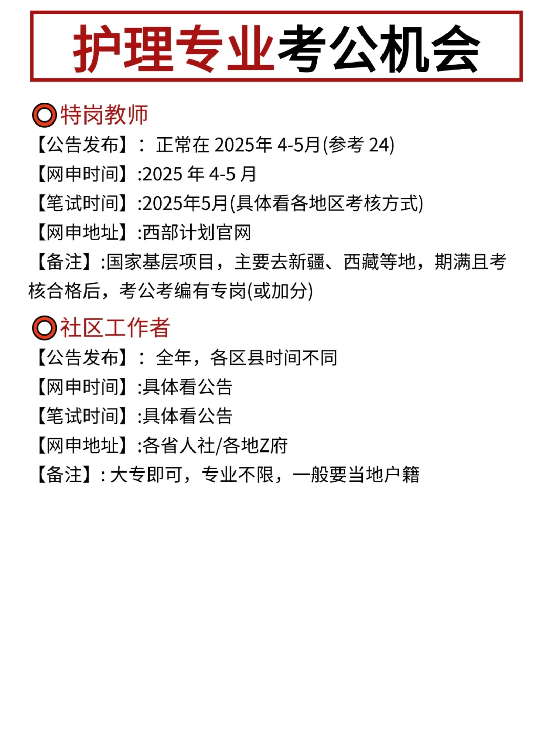 护理专业，请牢牢抓住这15次进体制内的机会
